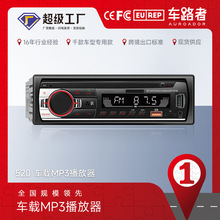 跨境汽车JSD520播放器插卡收音机智能蓝牙无损音乐车载MP3播放器