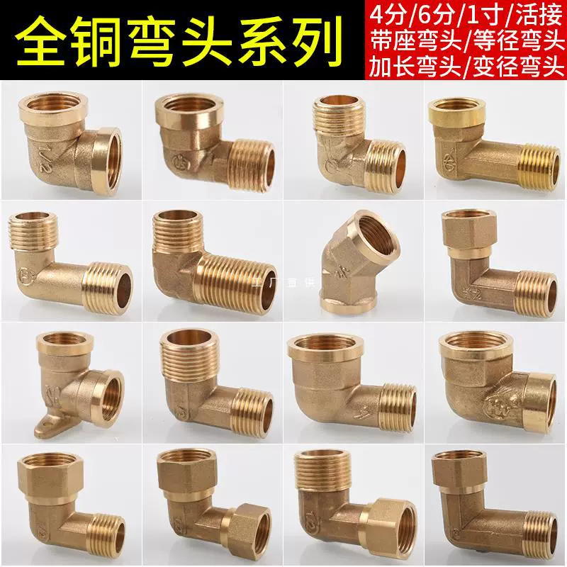 Медный колена колена 4 минуты 6 минут Прямой угол 45 градусов 90 градусов Внутренний и внешний нити Внутренний зубной ремень