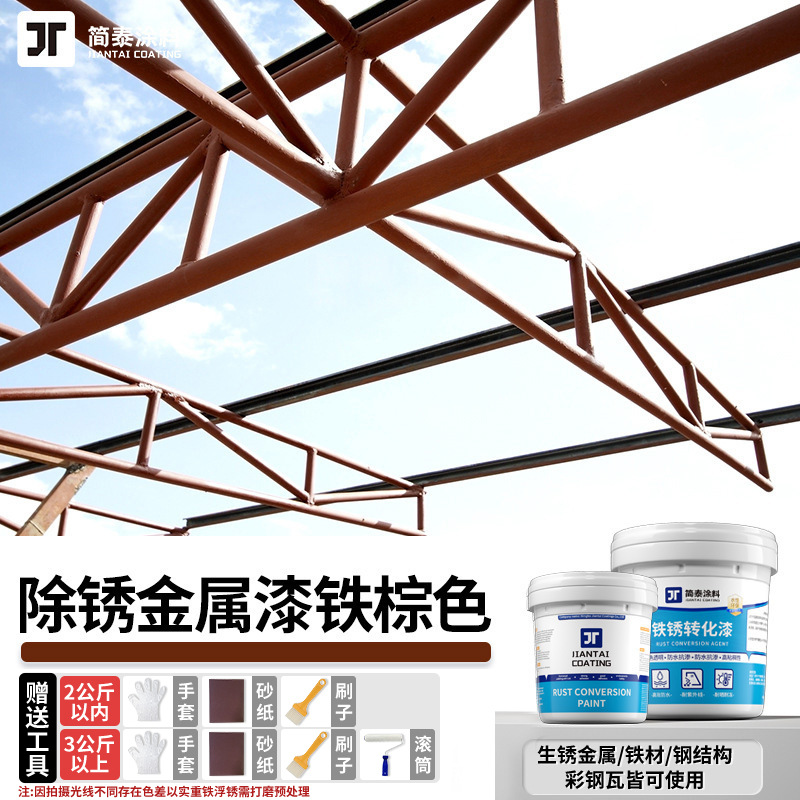 Marrón hierro (antioxidante + cambio de color); 500g para enviar herramientas