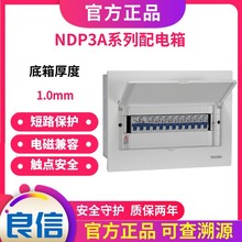 Nader上海良信NDP3A系列配電箱低壓成套塑料面板回路數蓋板電控箱