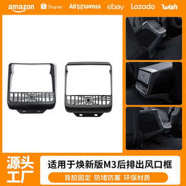 适用特斯拉焕新版ModelY/3后排出风口罩下防踢防刮蹭防尘保护罩