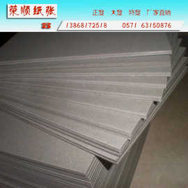 富阳纸厂供应300灰板纸裱瓦楞食品包装盒