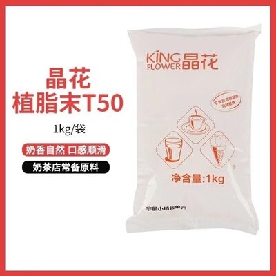 Jinghua t50 creamer 1 кг jinghua plant fat probere pearl milk moтов