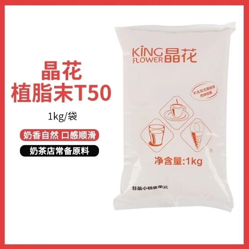 Jinghua T50 Creamer 1kg Jinghua Non-Dairy Creamer Pearl Milk Tea Shop Commercial Raw Material Powder Milk Tea Companion Bag Free Shipping
