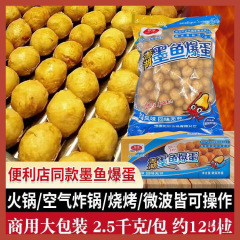 墨鱼爆蛋墨鱼丸子爆烤丸花枝丸便利店同款火锅关东煮烧烤速冻丸子