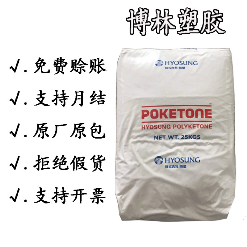 供应POK韩国晓星M630F FDA食品接触耐磨抗冲击耐水解高阻隔性注塑