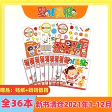 小聪仔科普版幼儿版2024/2023/2022年全年订阅3-7岁儿童自然科普