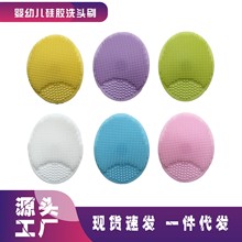 宝宝洗头刷婴幼儿椭圆形洗浴刷硅胶洗面洗脸刷