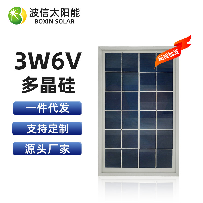 3W6V太阳能板光伏组件高效直充板跨境专供户外供电系统玻璃层压