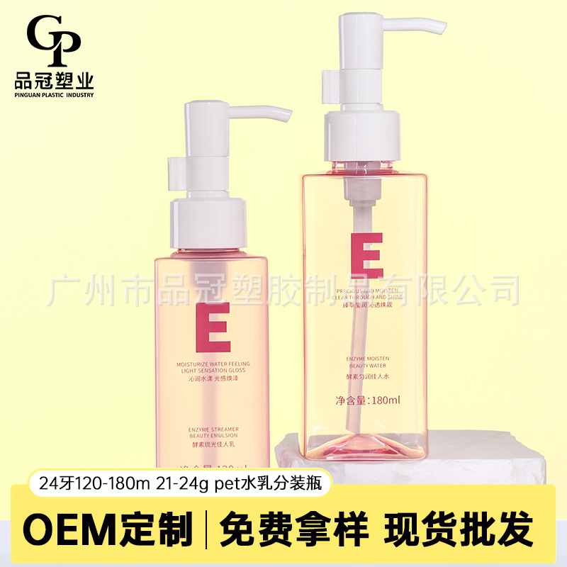 120ml四方乳液瓶 24牙按压泵洁面乳液瓶磨砂清洁卸妆油瓶 塑料瓶