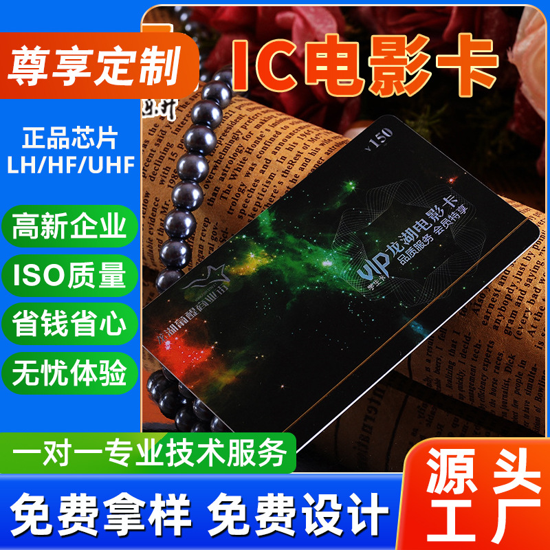 厂家生产影院会员卡 折扣会员非接触式IC电影卡 贵宾金卡深圳制卡