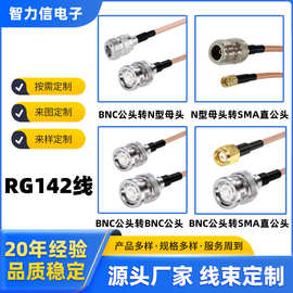 RG142铁氟龙镀银双屏蔽射频连接线BNC-N型公母头转SMA公母头馈线
