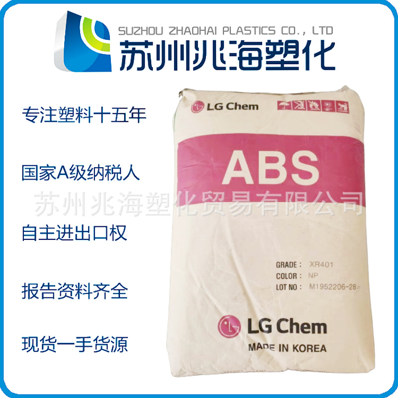 ABS 韩国LG化学 SG175H PI641 RS650 RS657L RS670 RS800M RX710