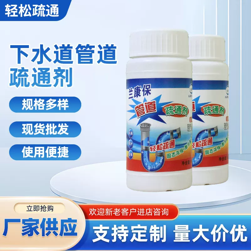 下水道管道疏通剂强溶解力管道疏通杀菌除虫溶解头发马桶疏通渠粉