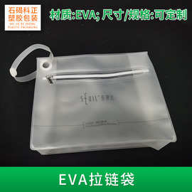 EVA透明拉链袋加厚半透明磨砂塑料袋 手提化妆品自封包装袋印LOGO