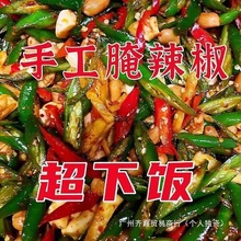 手工腌辣椒下饭菜咸菜香辣开胃小菜拌饭神奇速食香辣剁椒下酒辣