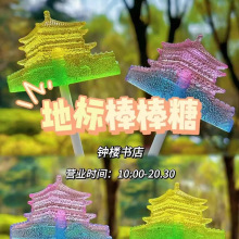 糖果定制文旅景区文创logo团购棒棒糖网红打卡高颜值创意零食批发