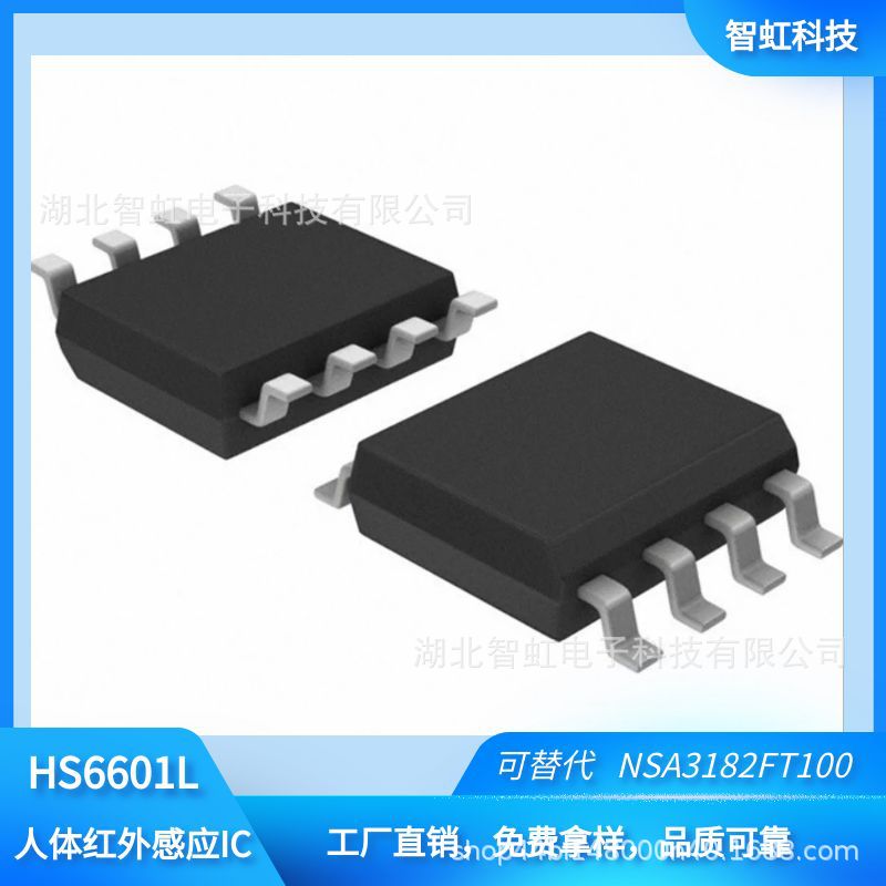 全新HS6601L人体红外感应芯片  SOP8  内置2.5VLDO 可替代NSA3182