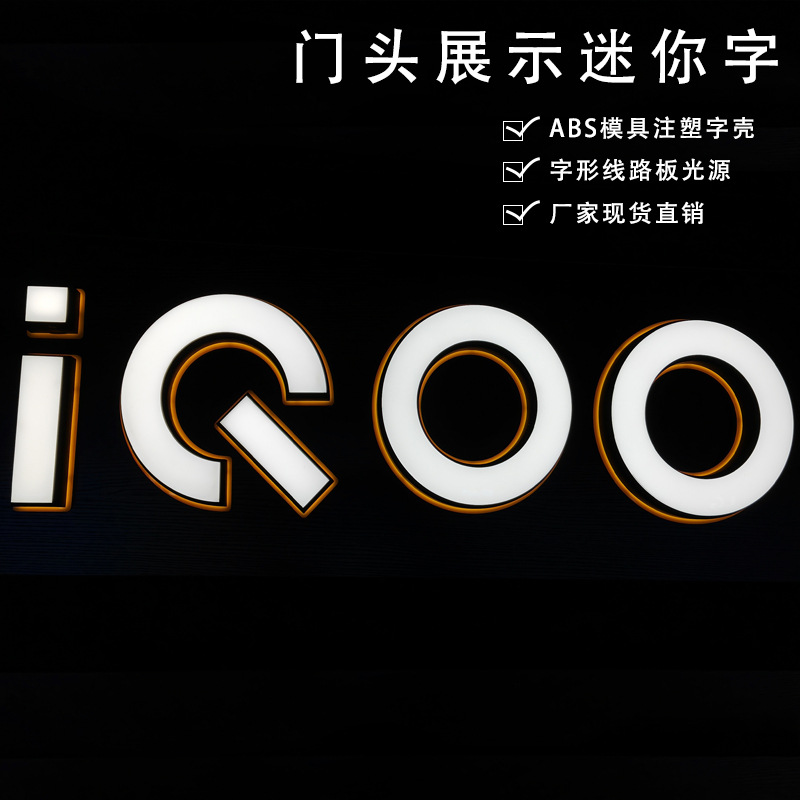 iQOO Mini Illuminated Signage Wall Mounting Multi-purpose LED Letter Circuit Board Light Source Injection Molded Letter Shell Signage