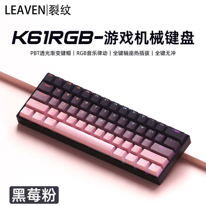 裂纹K61机械键盘有线热插拔RGB游戏茶轴电脑便携办公商务游戏键盘|undefined