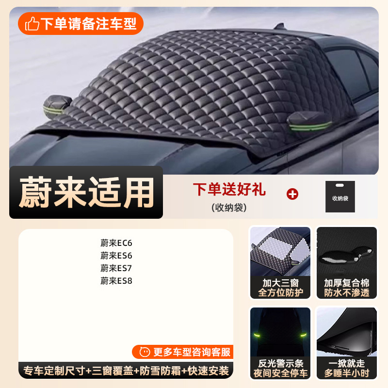 Special car version - 3 window covers [exclusively for weilai] extra thick and cotton | snow-proof, frost-proof and anti-freeze | double-sided waterproof (storage bag included)