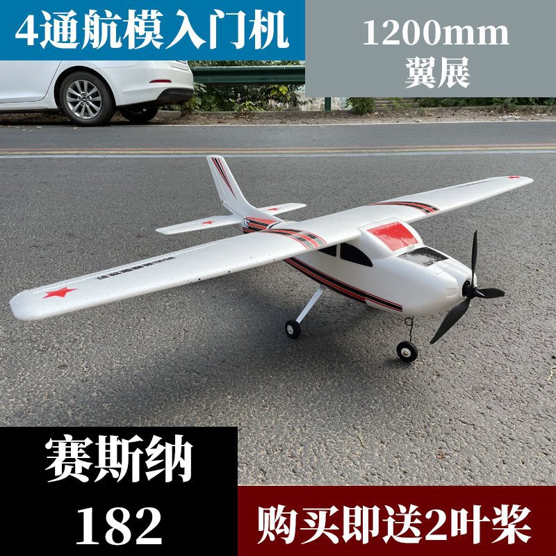 航模固定翼飞机塞斯纳cessna182翼展1.2米赛斯纳遥控入门级练习机