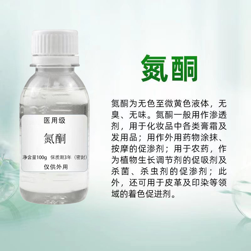 アセチルノニルオイル 水溶性月桂アセチルノニル皮膚浸透剤 外用絆創膏浸透剤 アルコール化粧品原料|undefined