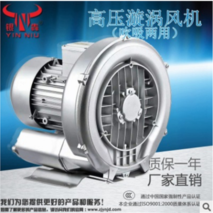 银牛风机 高压漩涡气泵单叶轮 吹干输送输送切刀吸排增氧高压风机