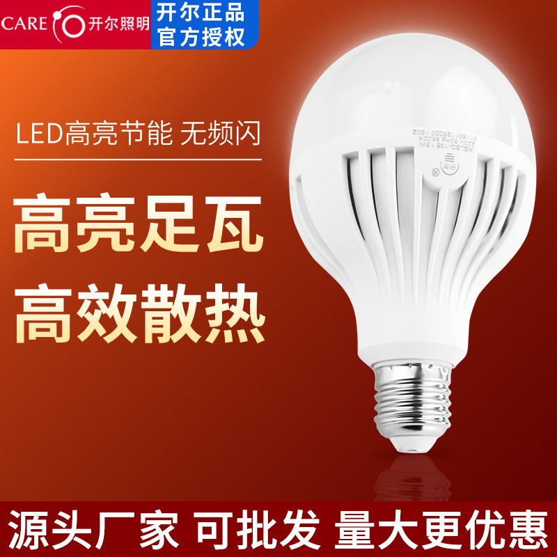 Đèn LED chiếu sáng Kaier tiết kiệm năng lượng bóng đèn 5W10W E27 lồng chim miệng vít lớn tản nhiệt nổi bật đèn bóng đèn tiết kiệm điện gia dụng