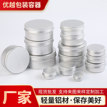 2026新款5-250ml铝罐金属罐茶叶罐包装罐铝盒包装香膏盒现货批发