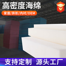 厂家供应按需批发可异形按需批量加工来样高密度环保坐垫床垫海绵