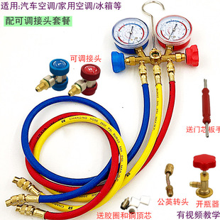 Fluorine Filling Tool/Air-Conditioning Refrigerant Meter/Air-Conditioning Fluorine Filling Meter/Fluorine Filling Set/Air-Conditioning Refrigerant Meter Car Air-Conditioning Fluorine Filling Meter Dual Meter
