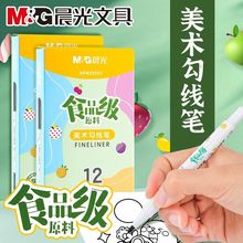 晨光29501勾线笔美术专用双头小油性记号笔彩色勾线笔黑色描边笔