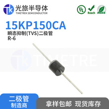 15KP150CA  R6 150V 1.5kW ���ð뵼�� ˫��˲��TVS������