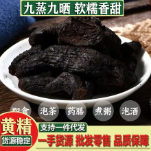 九制黄精九蒸九煮 东北黄精九蒸九晒 九华山黄精茶切片中药材正品