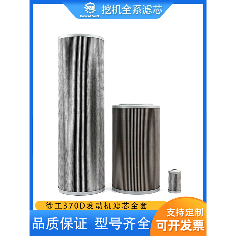 企信挖掘机徐工370D DK五十铃液压油回油进油先导滤清器保养配件