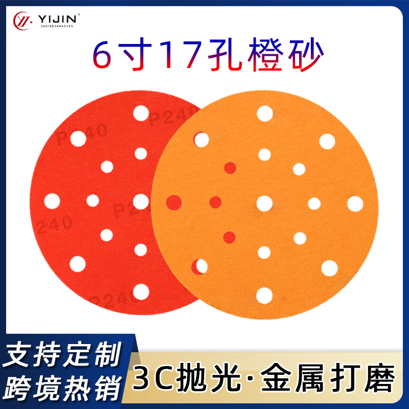 现货陶瓷6寸17孔橙砂植绒砂纸抛光片3C金属打磨背绒砂纸片砂布