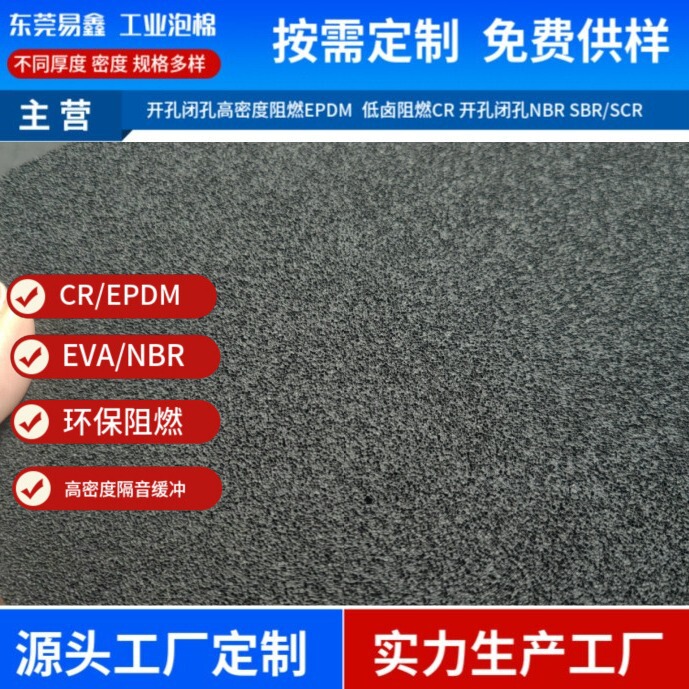 Slow Rebound Nbr Foam, Fast Rebound Nbr Open-Cell Epdm Sheet Roll Material, Flame-Retardant Closed-Cell Cr Foam for Cushioning and Sealing