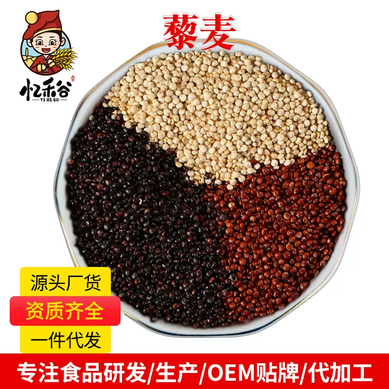 粗粮批发藜麦米一级青海产白藜麦黑藜麦五谷杂粮藜麦三色藜麦散装