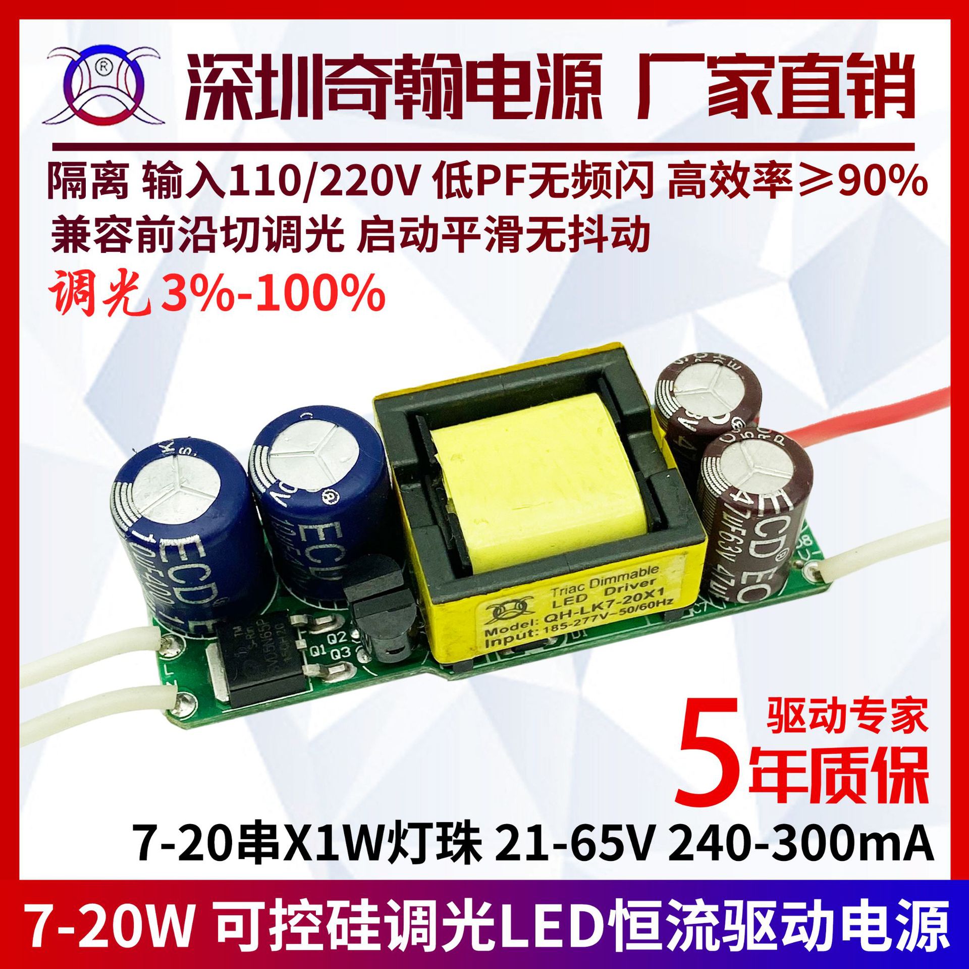 Thyristor dimming power supply, flicker-free, 9W/12W/15W/18W/20W bulb/PAR lamp, isolated, built-in driver power supply