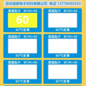 S- BCW3 反光型变色测温贴片/温度标签/温度标签/示温纸/测温纸