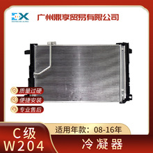 适用于奔驰C级W204空调冷凝器冷却水箱散热网2045000654