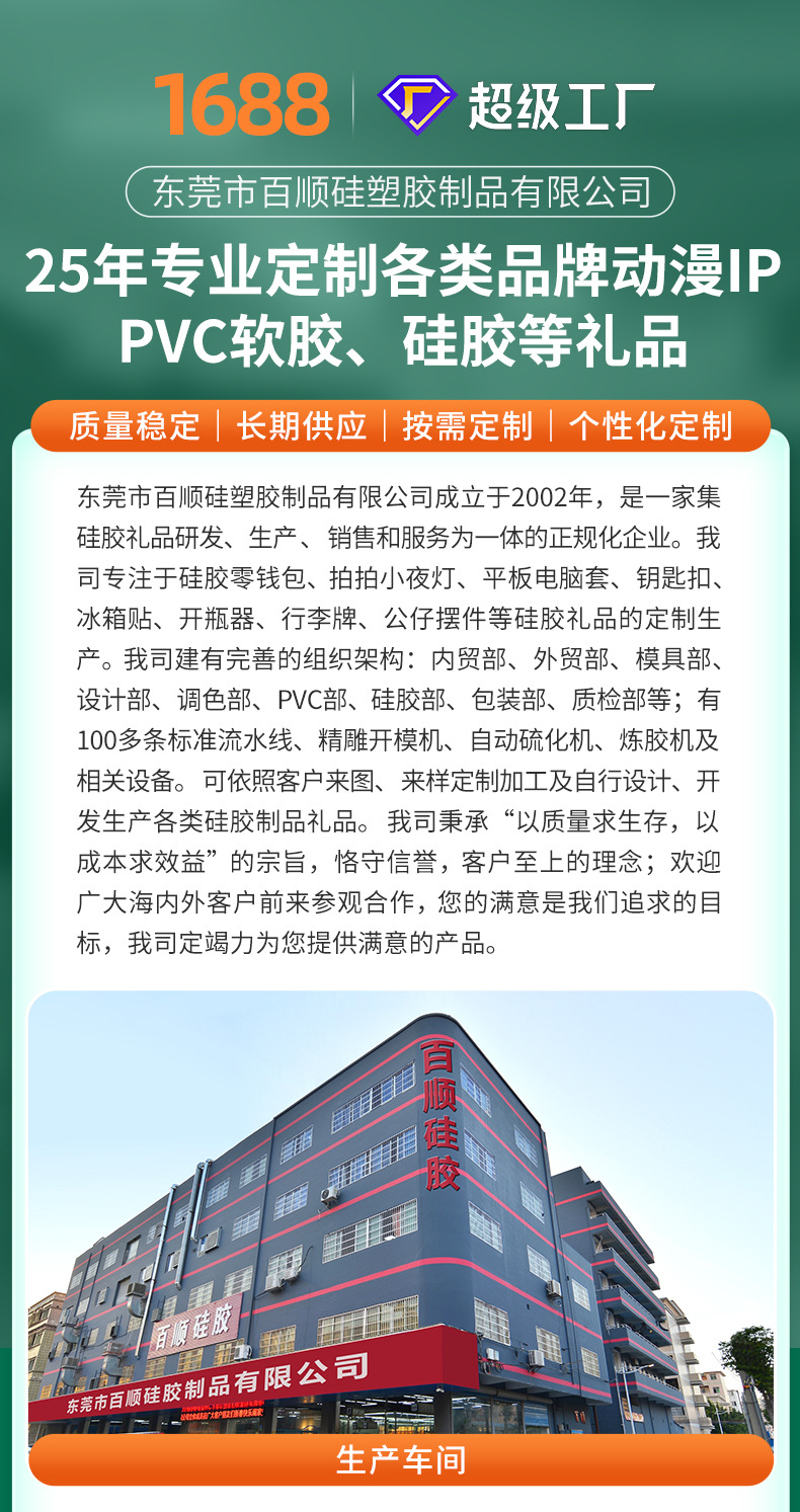详情-东莞市百顺硅塑胶制品有限公司-1修改_11