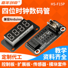 TM1637四位七段数码管时钟模块兼容Arduino套件开发板单片机