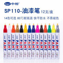�ܴ����а������SP110�����ɫ���ԼǺűʷ�ˮ���׵�ɫ�������