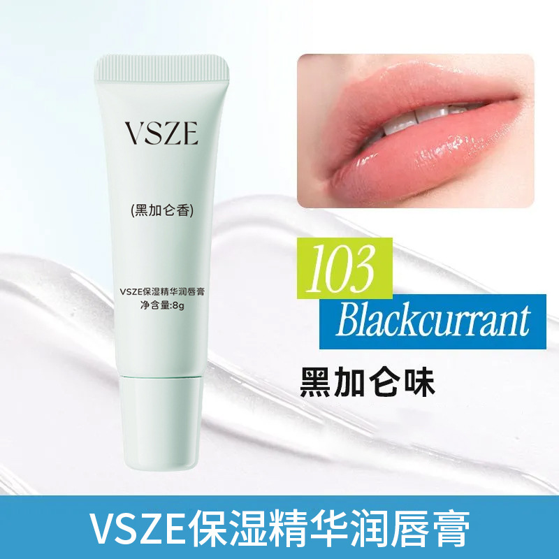 VSZE保湿精华润唇膏润而不油滋润唇部防干裂补水保湿缓解干燥爆款|undefined