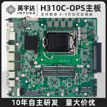 H310主板支持酷睿6-9代处理器会议平板教学一体机OPS电脑独显主板