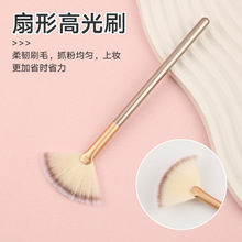 扇形高光刷化妆刷高光刷眼影细节刷散粉刷套装初学者小套一整套化