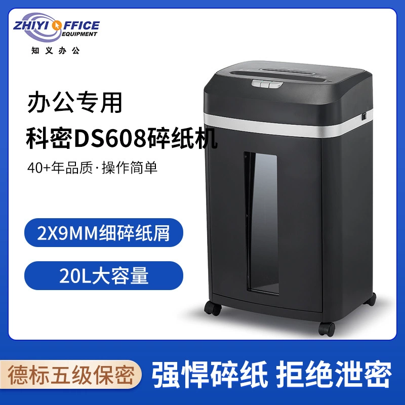 科密 DS608 уровень 5 конфиденциальный офисный коммерческий шредер, 8 штук за раз, 20 Л, ломает карты, CD, степлер