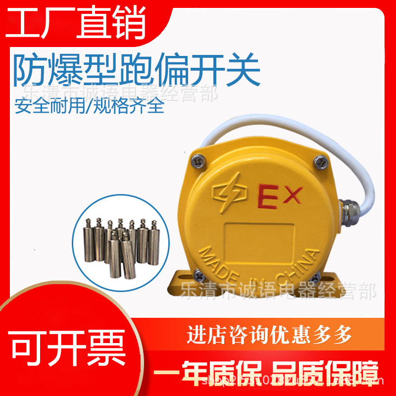 防爆型两级跑偏开关LHP-L50-EX皮带两级防偏安全装置KBL-220 KBX